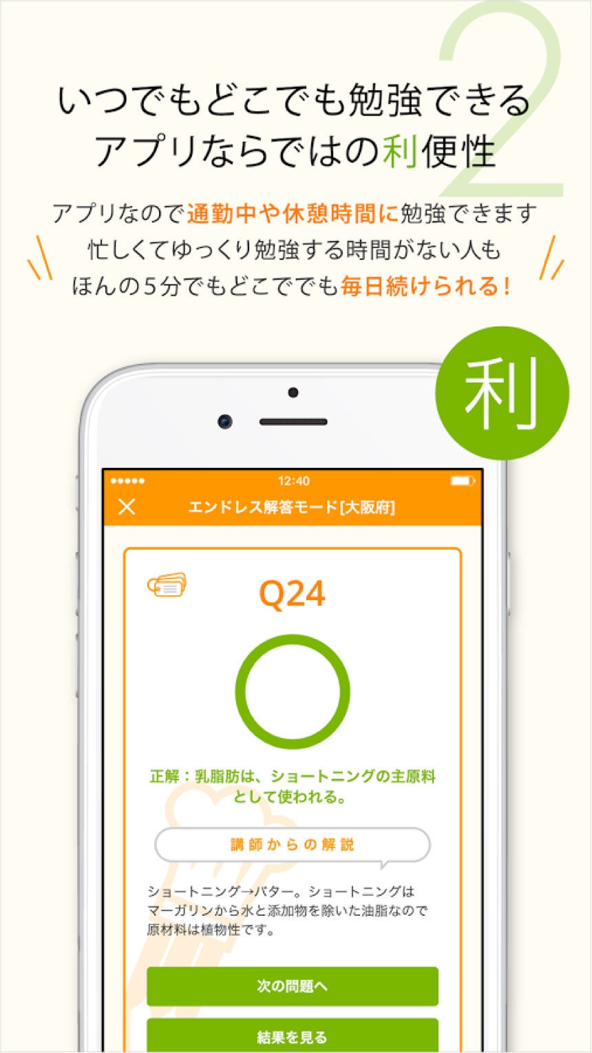 調理師免許 過去問アプリ 制作実績 Tech Vein テックベイン